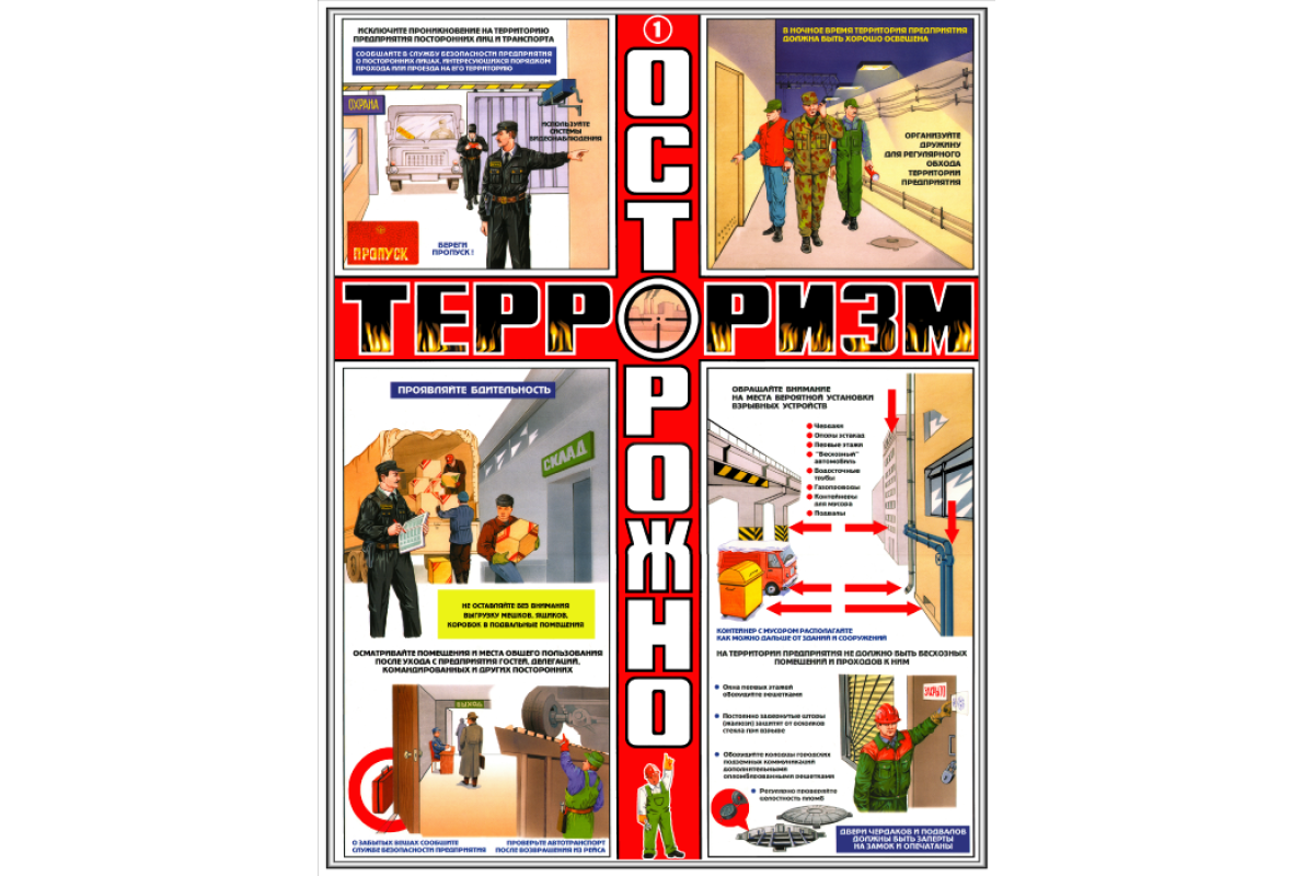 Профилактическая беседа «Терроризм - угроза обществу&amp;quot;.