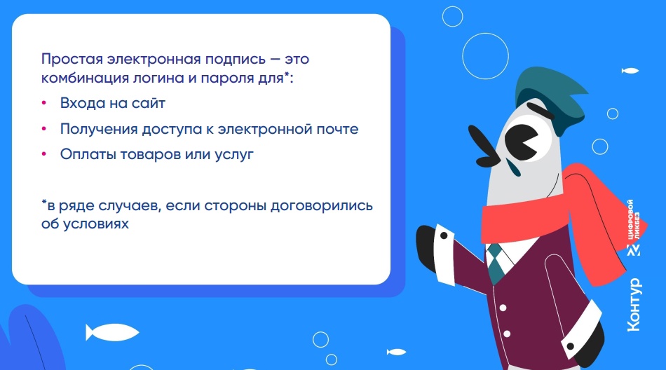 Цифровой ликбез. Как работает простая электронная подпись?.