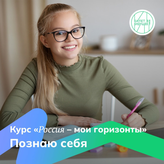Билет в будущее.