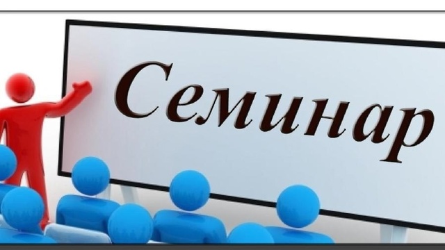 Зональный семинар советников директоров по воспитанию.