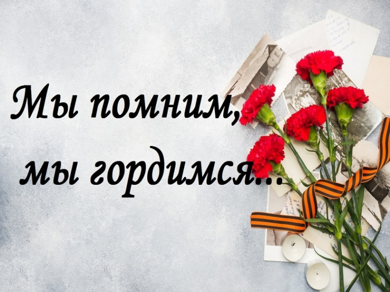 Митинг "Помним! Гордимся!".
