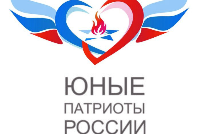 ЮНЫЕ ПАТРИОТЫ РОССИИ.